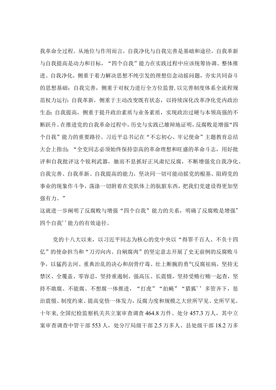 坚决打赢反腐败斗争党课讲稿.docx_第3页