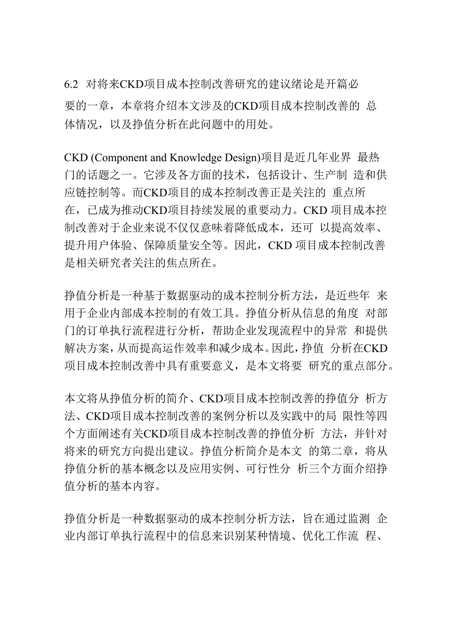 基于挣值分析的CKD项目成本控制改善.docx_第2页