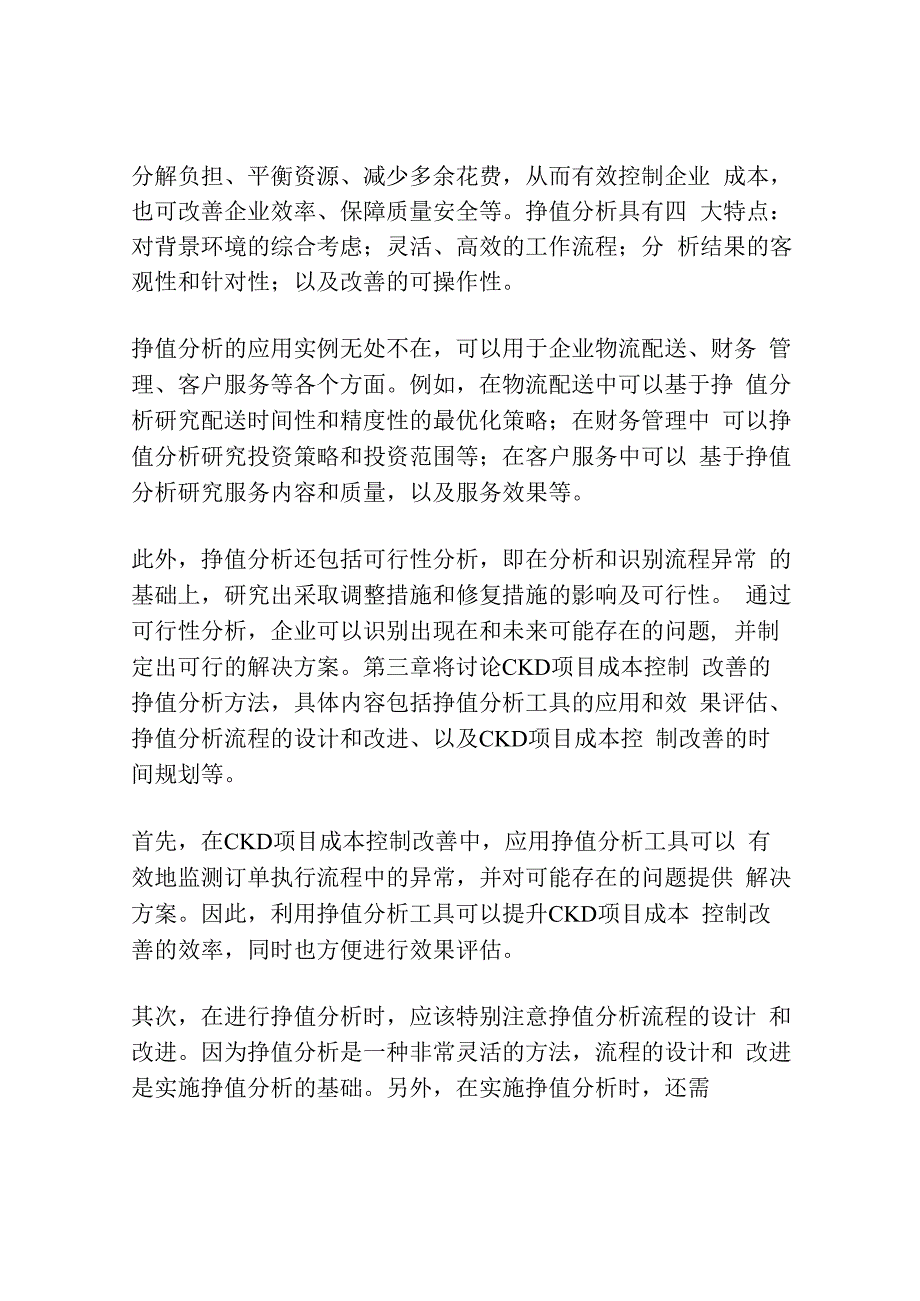 基于挣值分析的CKD项目成本控制改善.docx_第3页