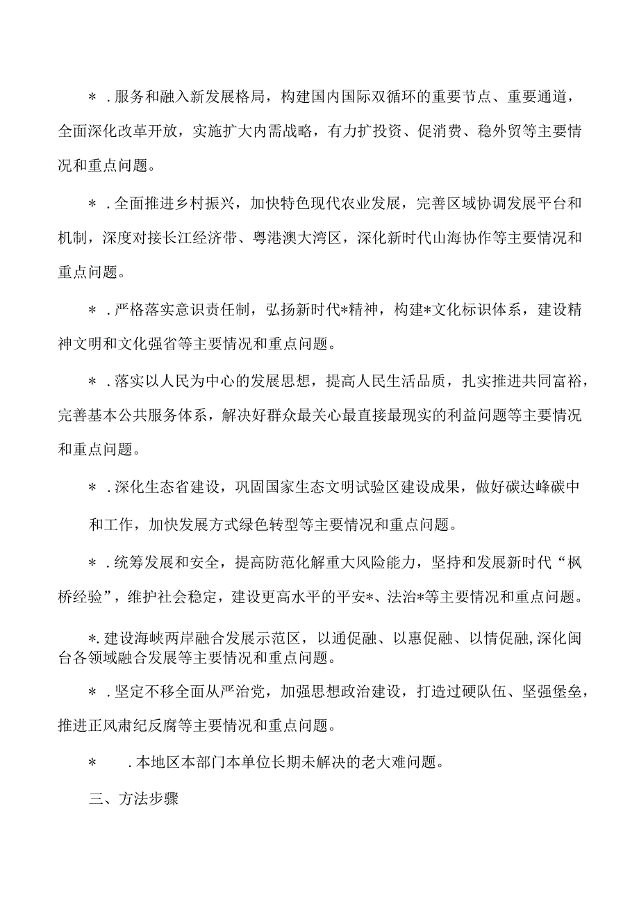 大兴调查研究方案.docx_第3页