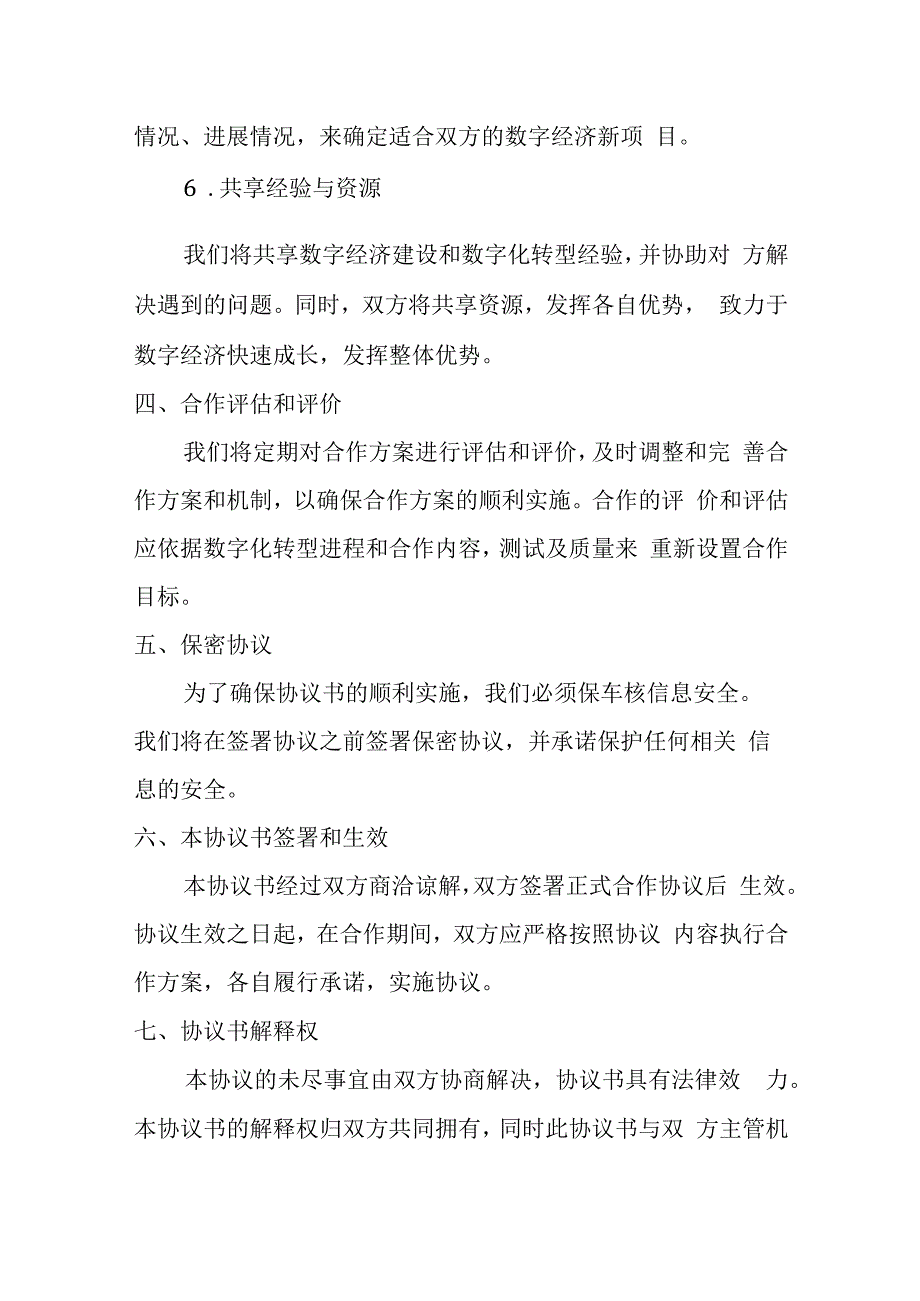 城市数字经济建设数字化转型战略合作框架协议书.docx_第3页