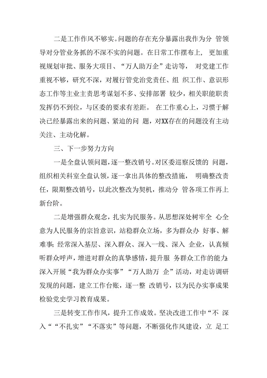 在区委巡察反馈问题整改工作专题民主生活会上的发言提纲.docx_第2页