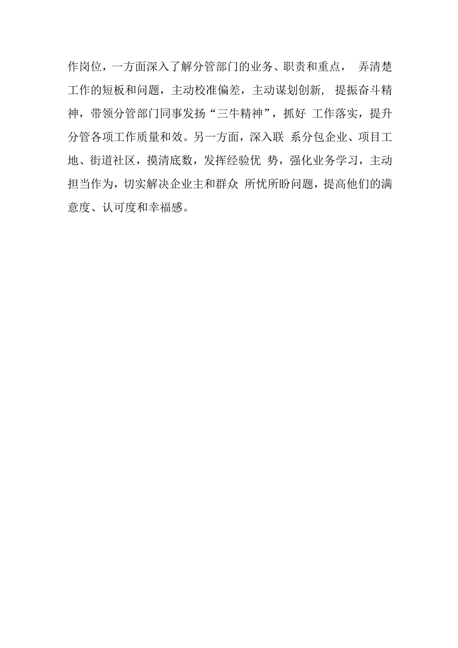 在区委巡察反馈问题整改工作专题民主生活会上的发言提纲.docx_第3页