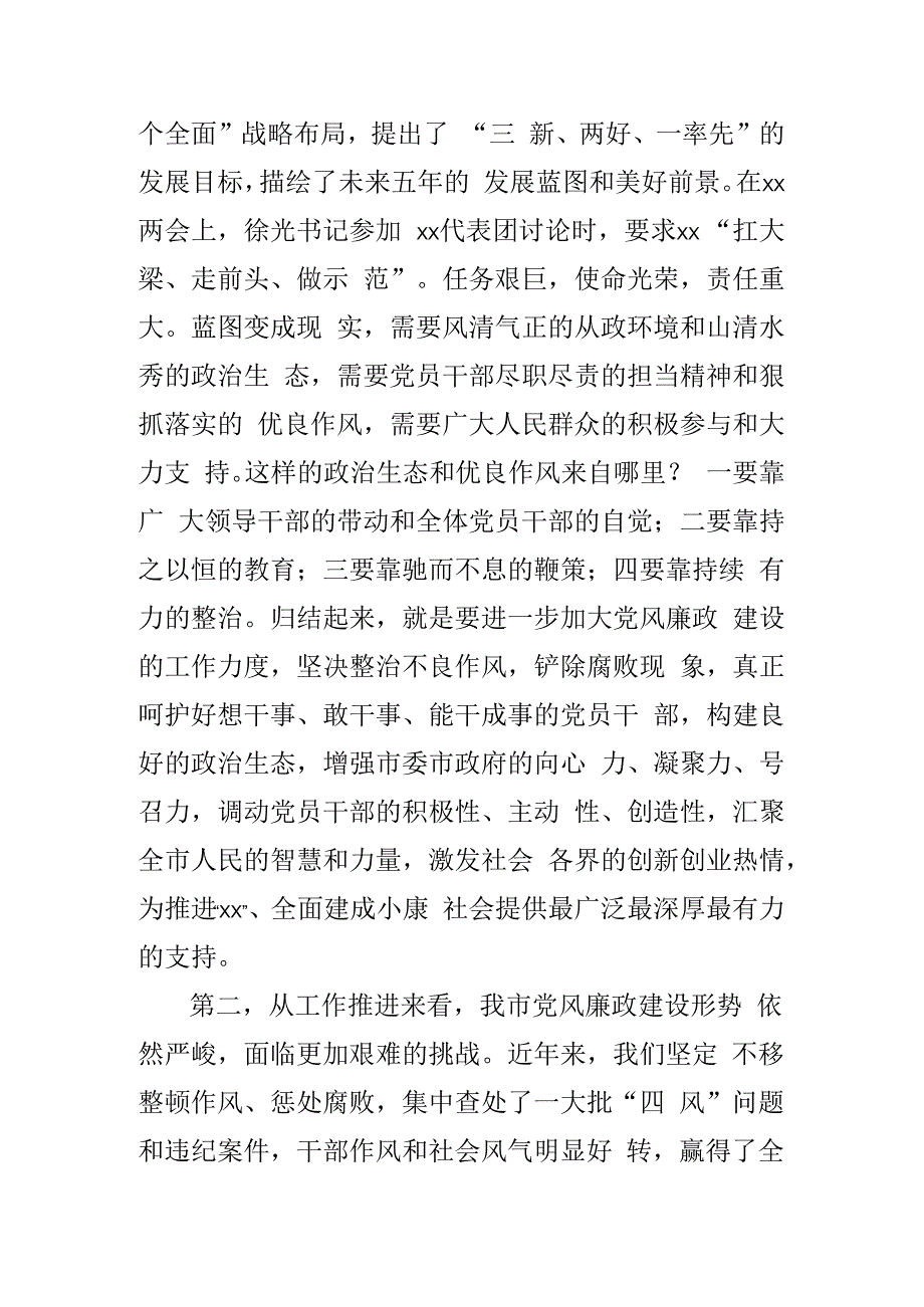 在市纪委四届六次全会上的讲话.docx_第3页