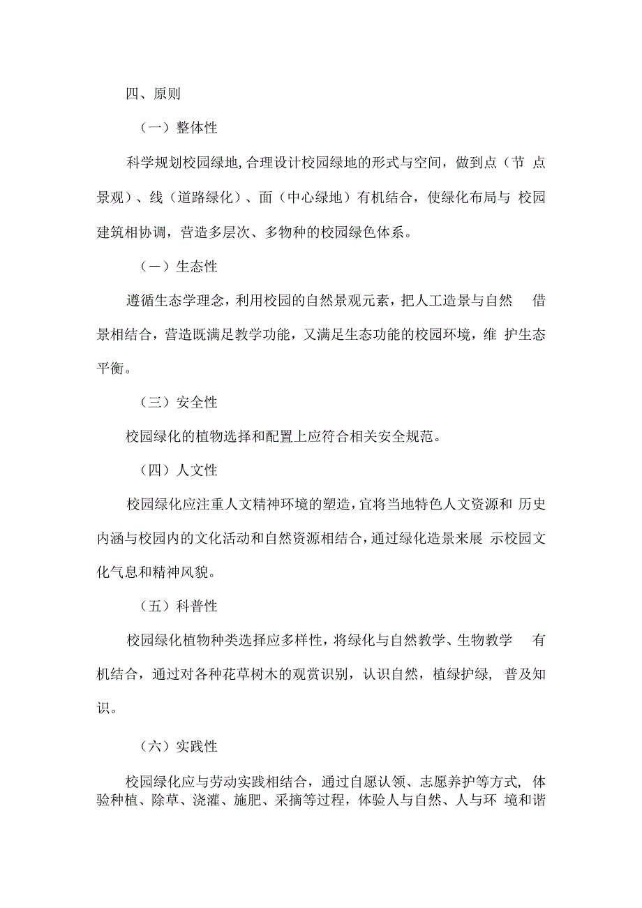 城南区绿美校园建设导则.docx_第2页