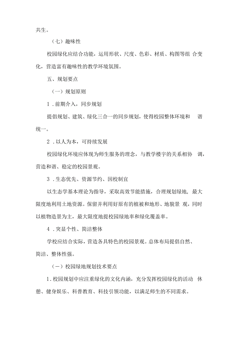 城南区绿美校园建设导则.docx_第3页