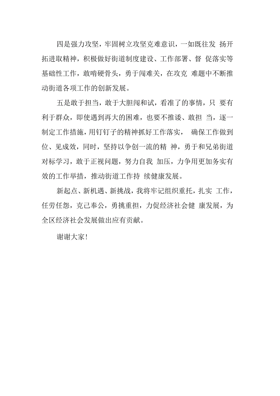 在新设街道办事处筹备组成员宣布任职会议上的讲话.docx_第3页