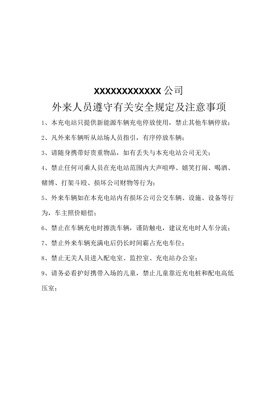 外来车辆人员规定及注意事项.docx_第1页