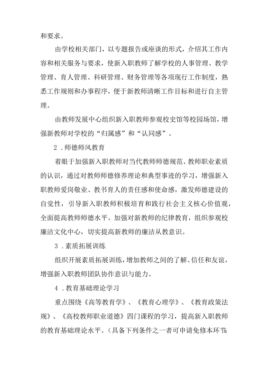 大学学院新入职教师培训实施办法.docx_第2页