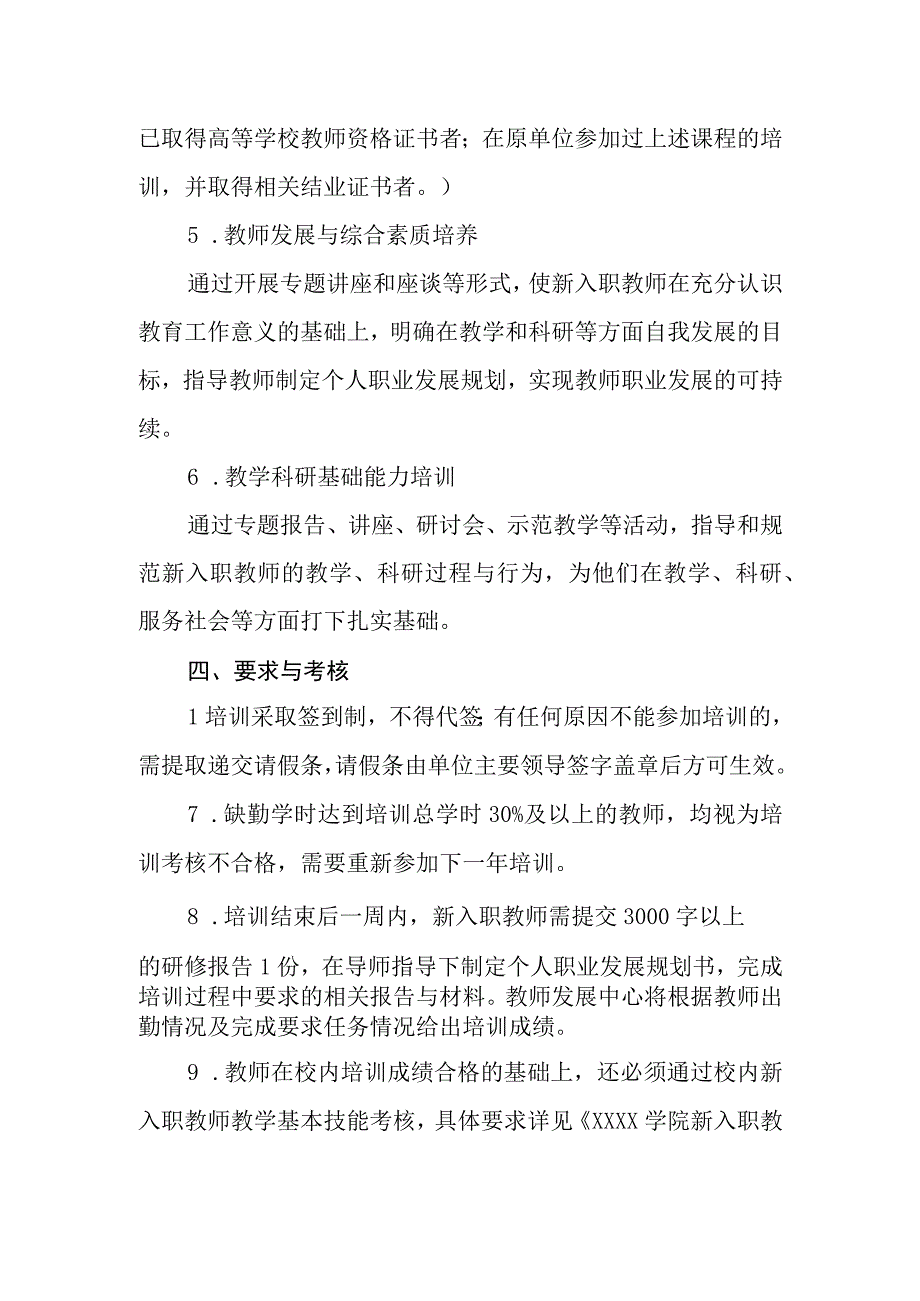 大学学院新入职教师培训实施办法.docx_第3页