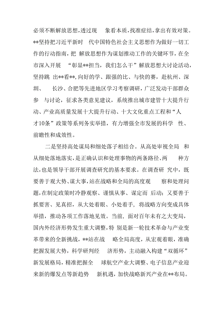 在大兴调查研究工作部署会上的汇报发言稿与建党100一周年演讲稿8篇.docx_第2页