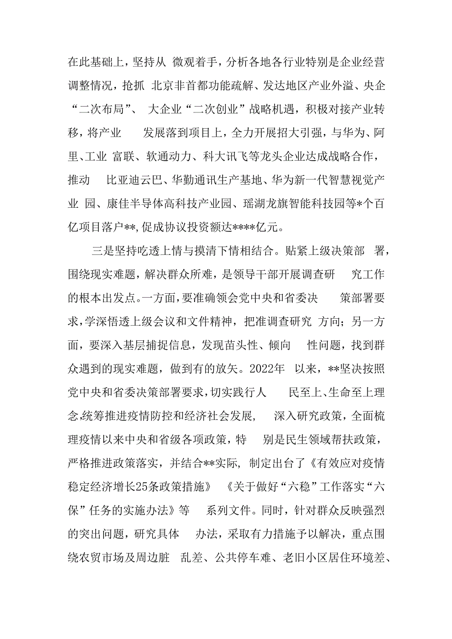 在大兴调查研究工作部署会上的汇报发言稿与建党100一周年演讲稿8篇.docx_第3页