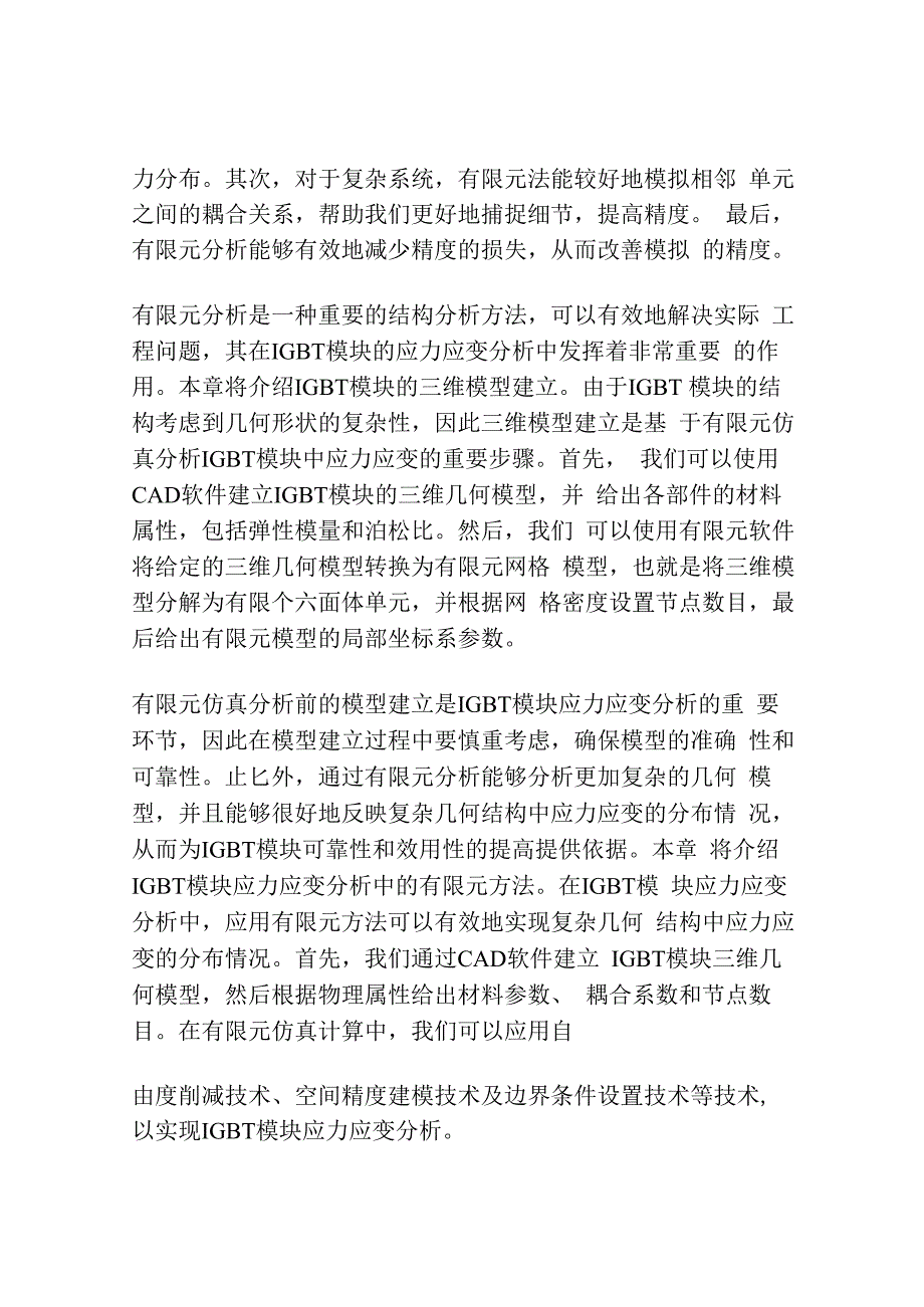 基于有限元仿真的IGBT模块的应力应变分析.docx_第2页