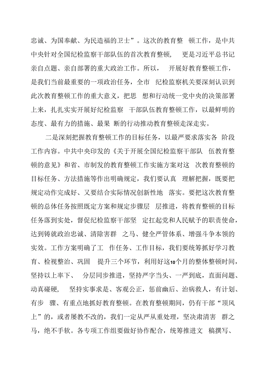 在纪检监察干部队伍教育整顿动员部署会议上的讲话两篇(1).docx_第2页