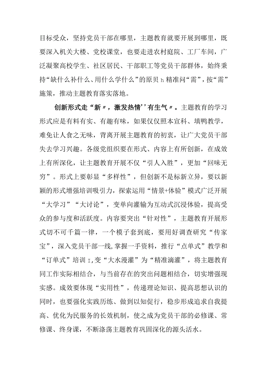 在关于开展学习2023年党内主题教育动员会发言材料.docx_第2页