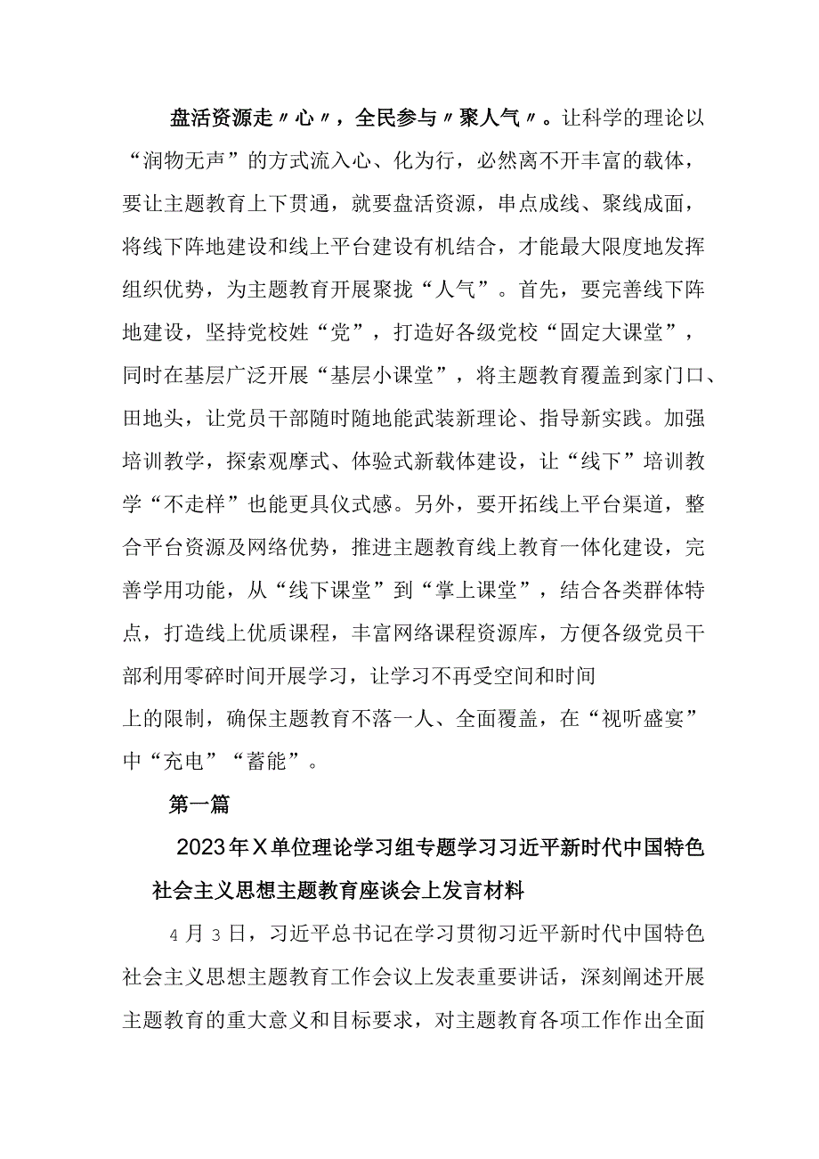 在关于开展学习2023年党内主题教育动员会发言材料.docx_第3页