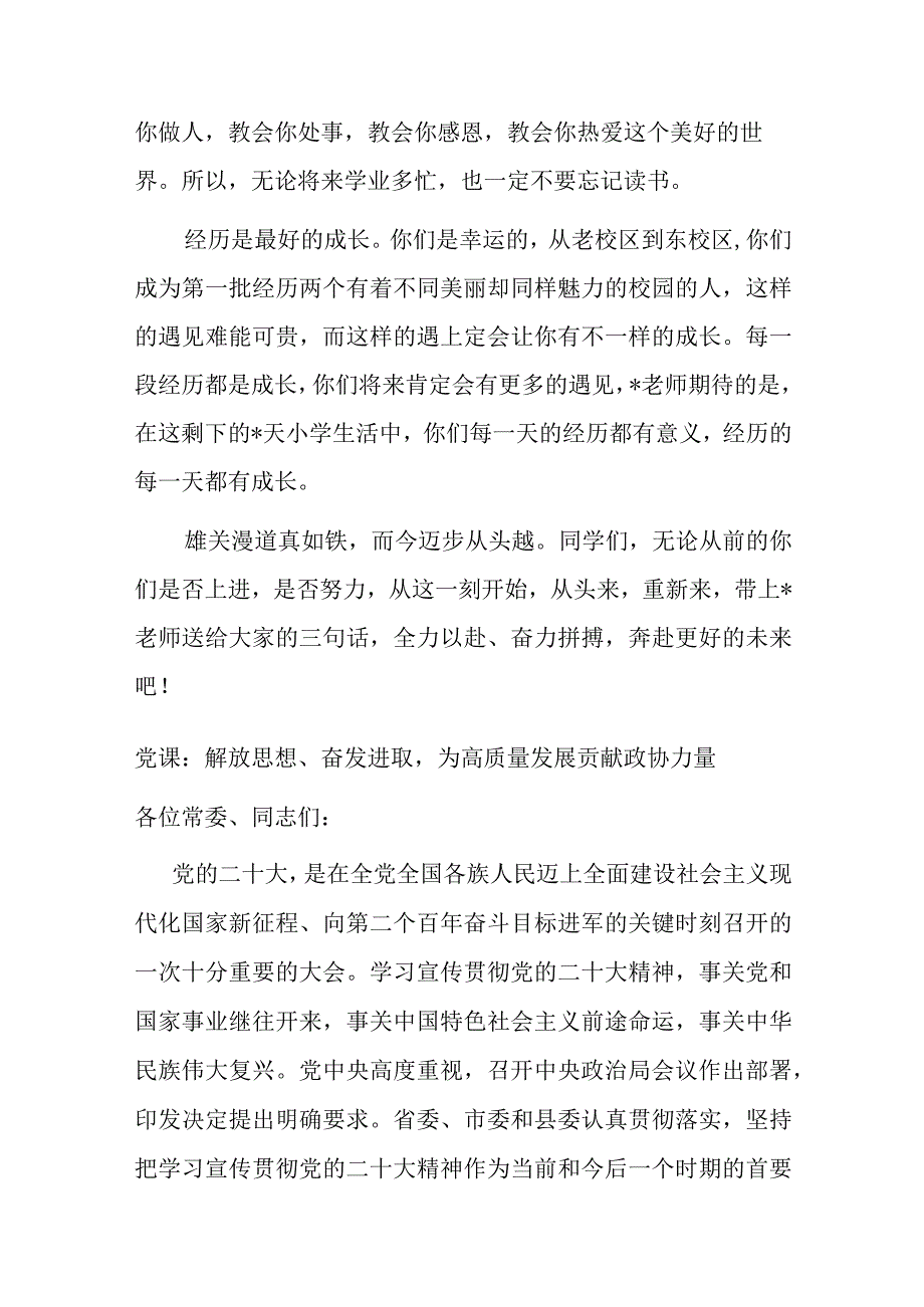 在毕业动员会上的讲话.docx_第2页