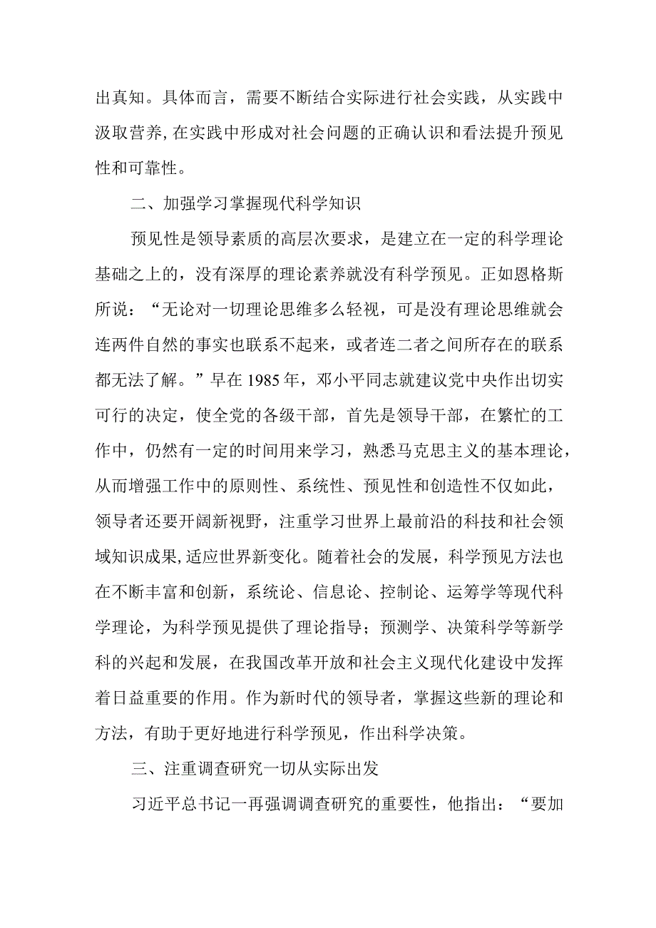 培训讲稿：领导干部要注重提升预见性.docx_第2页