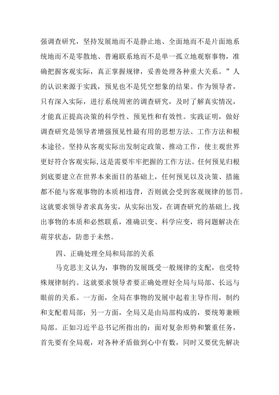 培训讲稿：领导干部要注重提升预见性.docx_第3页