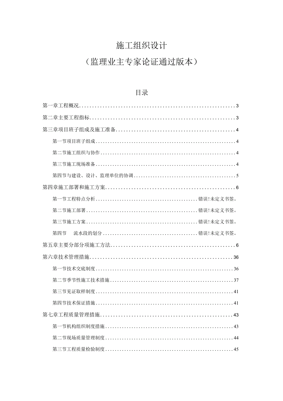 墙体保温施工组织设计.docx_第1页