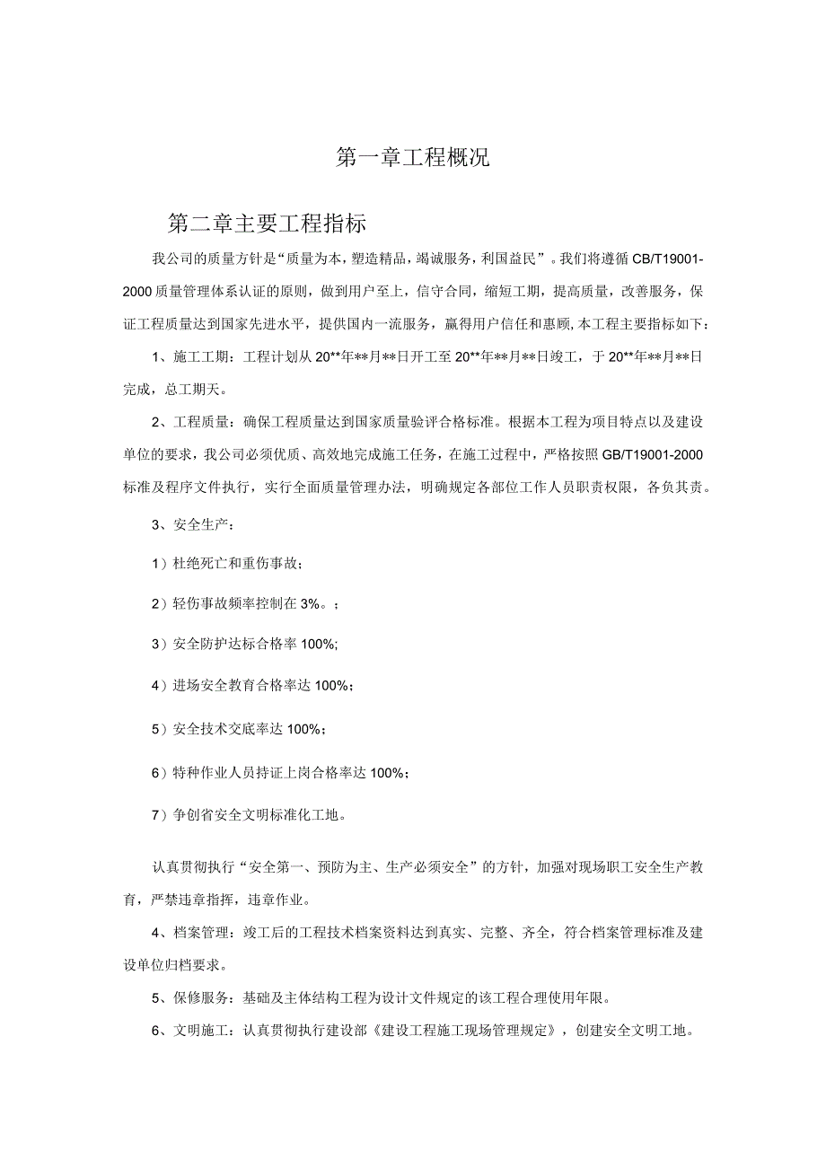 墙体保温施工组织设计.docx_第3页