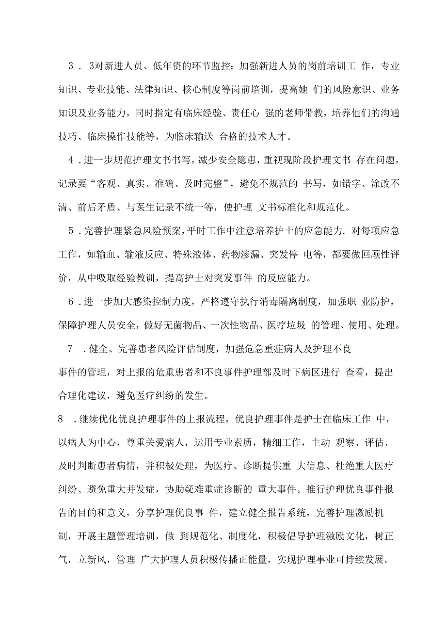 城南中医医院2023年护理部年度工作计划.docx_第3页