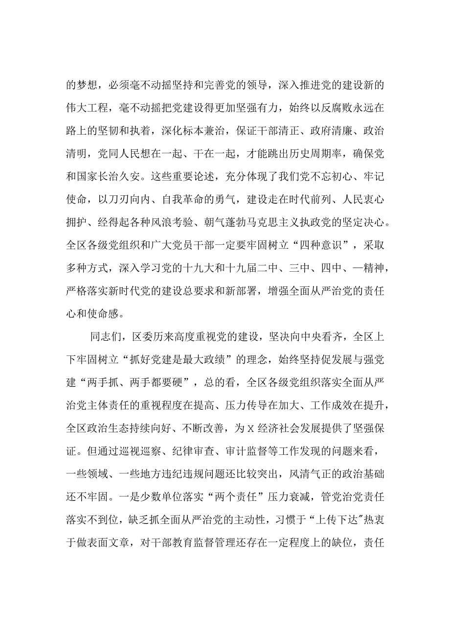 在述职述廉述加强党建工作会议上的讲话.docx_第2页