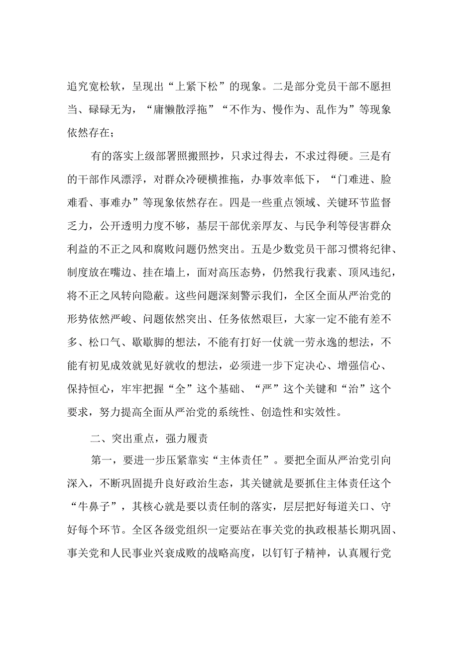 在述职述廉述加强党建工作会议上的讲话.docx_第3页