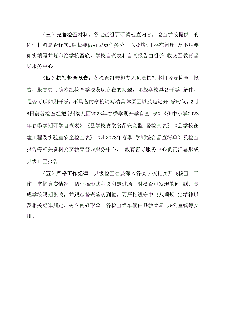 城南区2023年春季学期开学前检查工作方案.docx_第3页