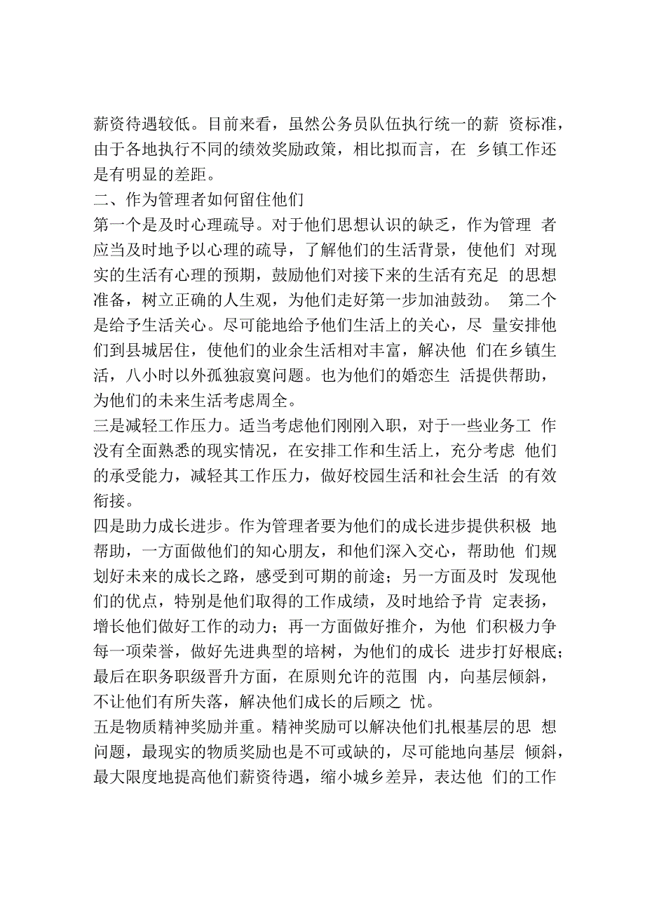 基层机关如何留住青年人.docx_第2页