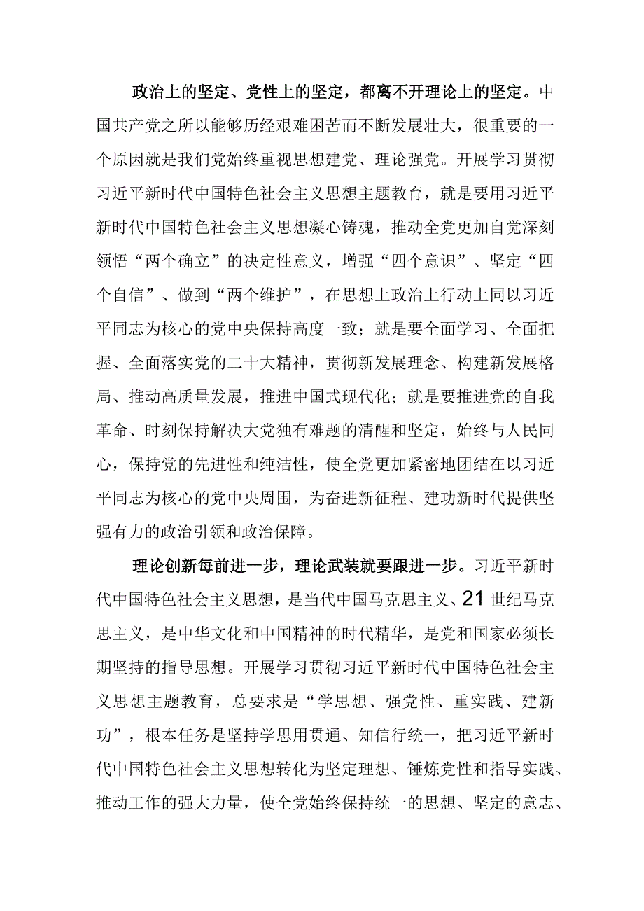 在深入学习2023年度党内主题教育动员会的发言材料五篇.docx_第2页