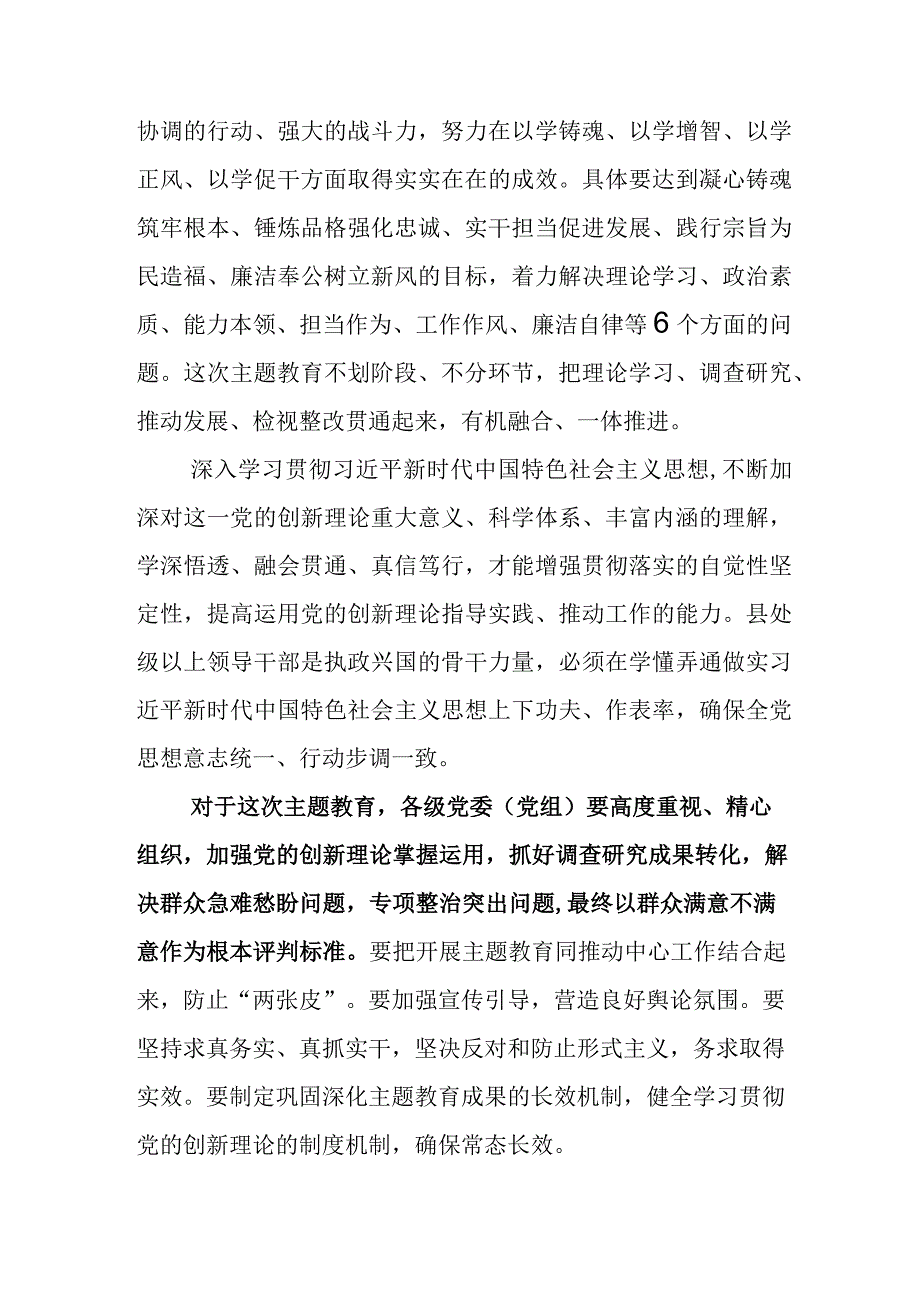 在深入学习2023年度党内主题教育动员会的发言材料五篇.docx_第3页