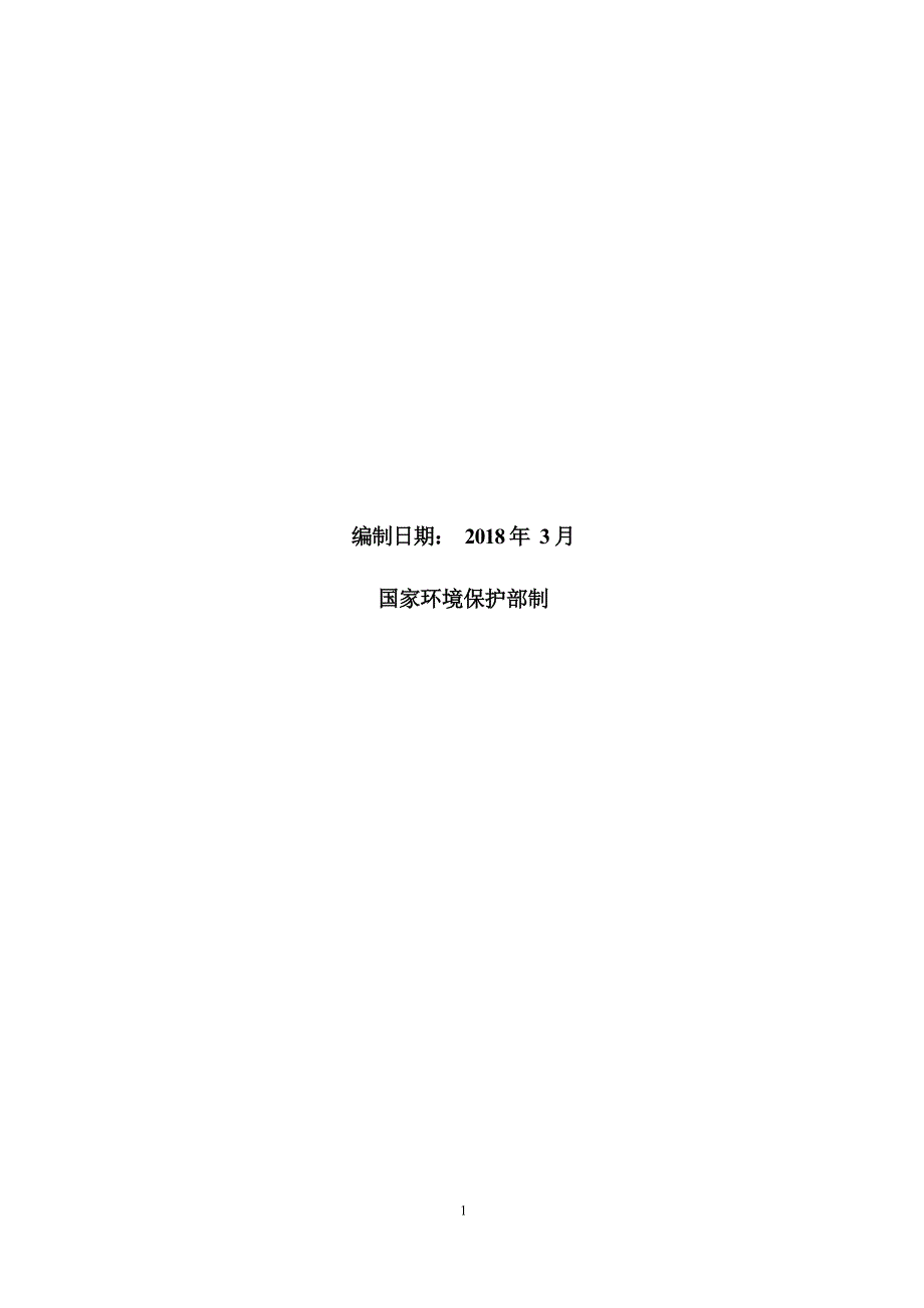 广元市国福实业有限公司石材加工生产线项目环境影响报告.docx_第2页