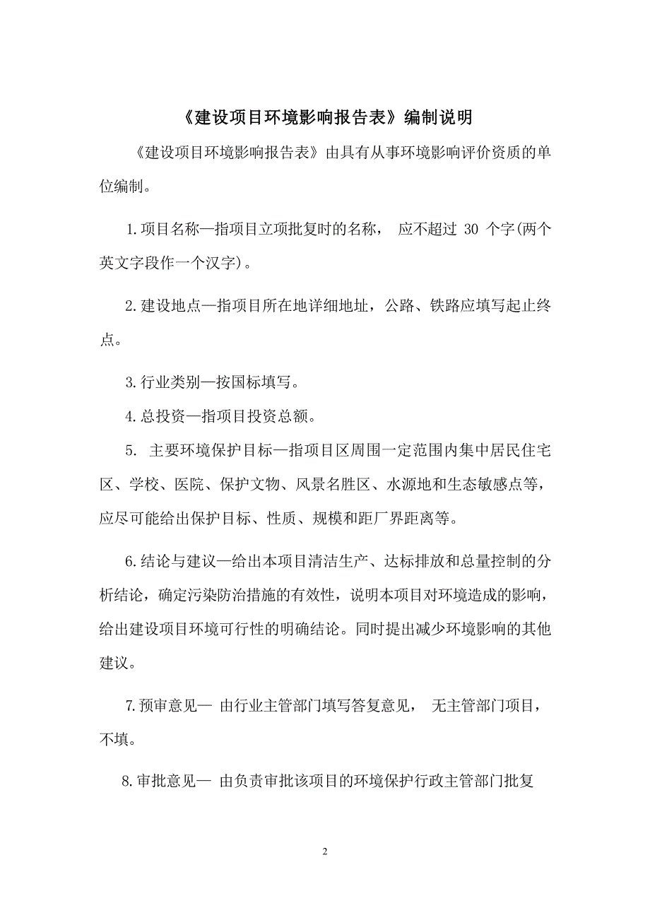 广元市国福实业有限公司石材加工生产线项目环境影响报告.docx_第3页