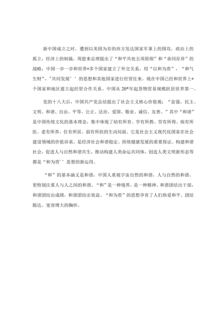 在学校升旗仪式上校长的讲话稿.docx_第2页