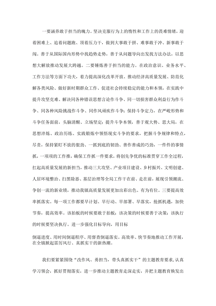 基层党员干部围绕改作风勇担当带头真抓实干研讨交流发言提纲.docx_第2页