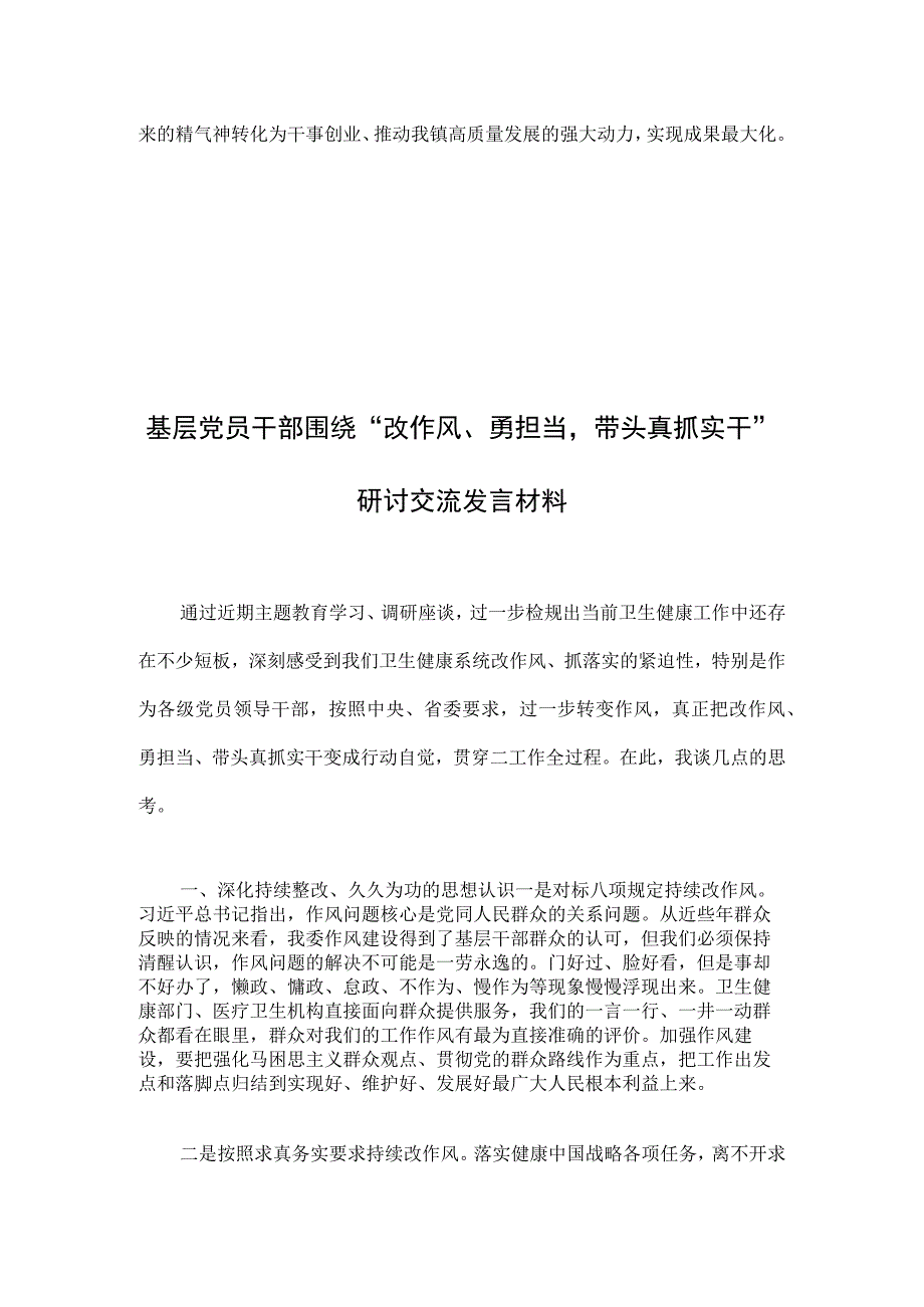 基层党员干部围绕改作风勇担当带头真抓实干研讨交流发言提纲.docx_第3页