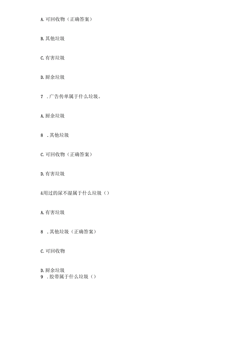 垃圾分类知识竞赛题库及答案.docx_第3页