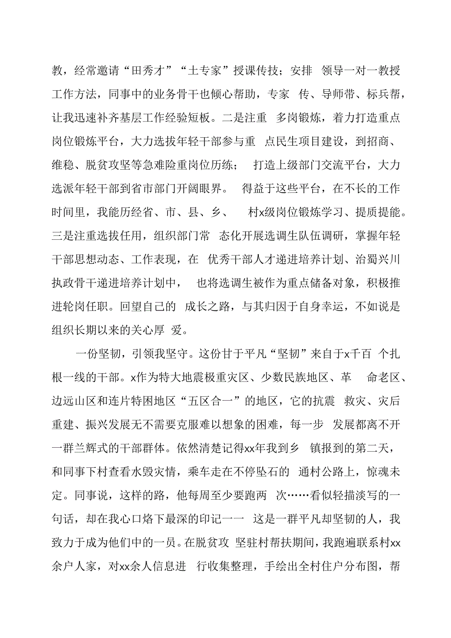 在选调生座谈会上的交流发言四篇.docx_第2页