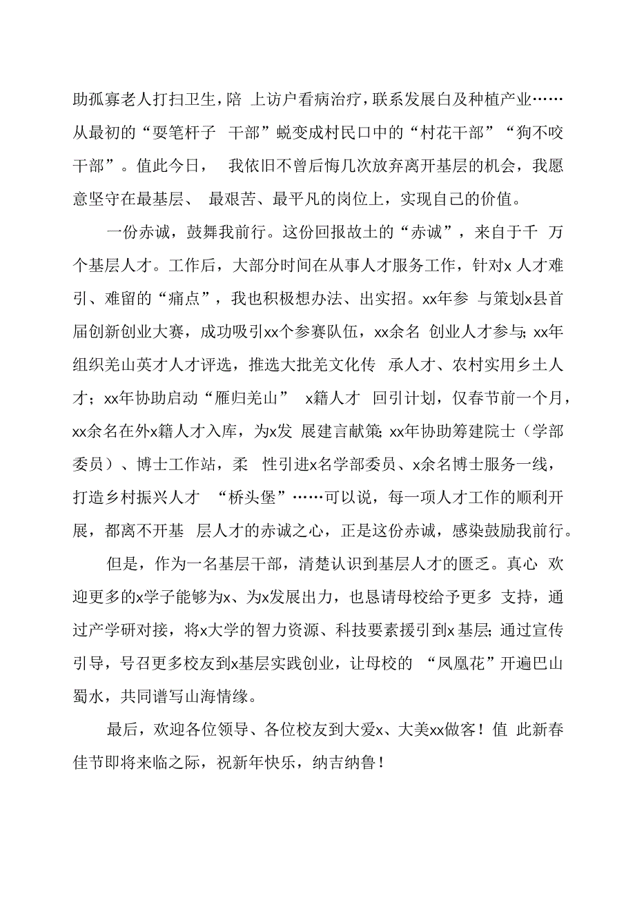 在选调生座谈会上的交流发言四篇.docx_第3页