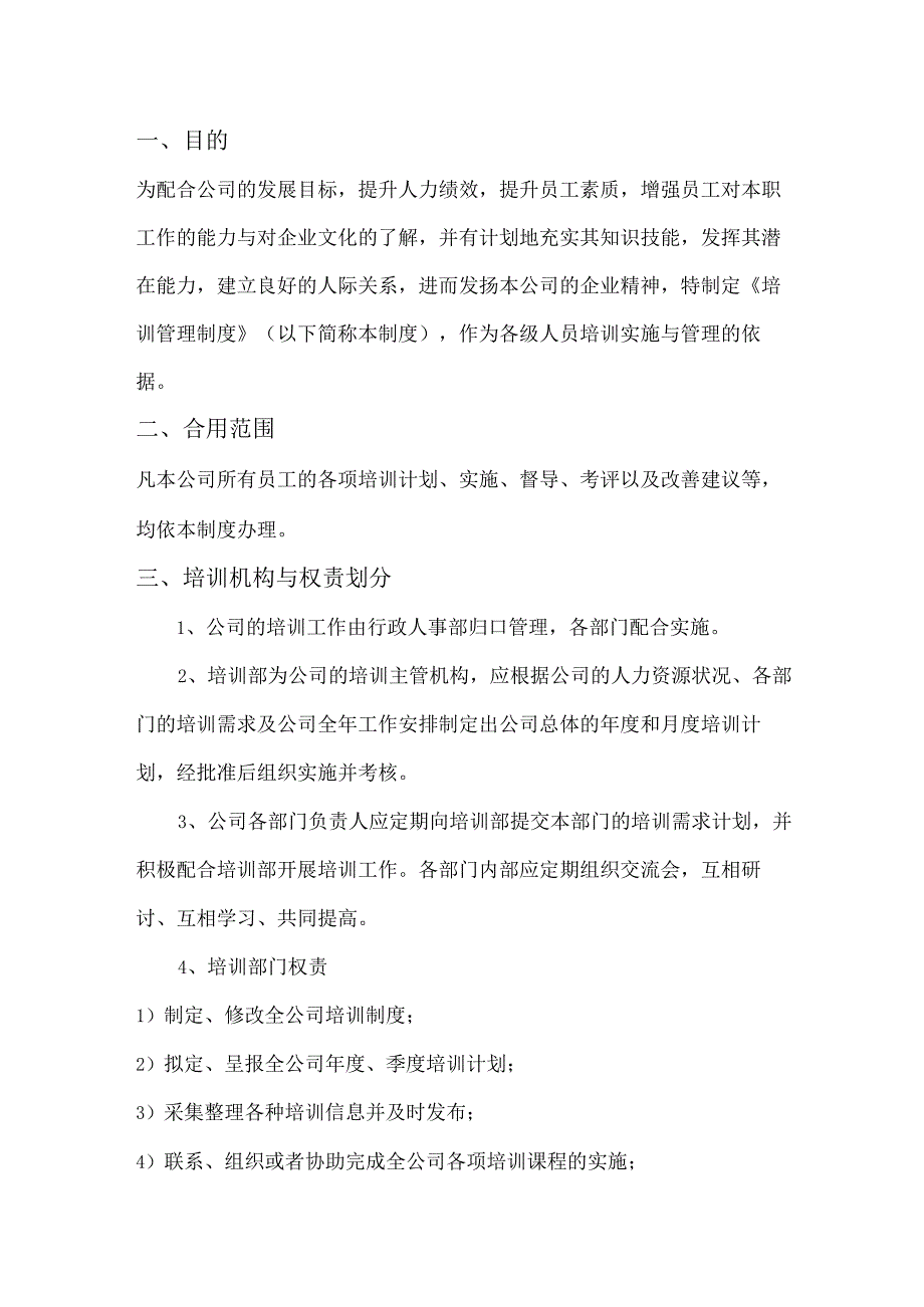 培训制度(新).docx_第3页