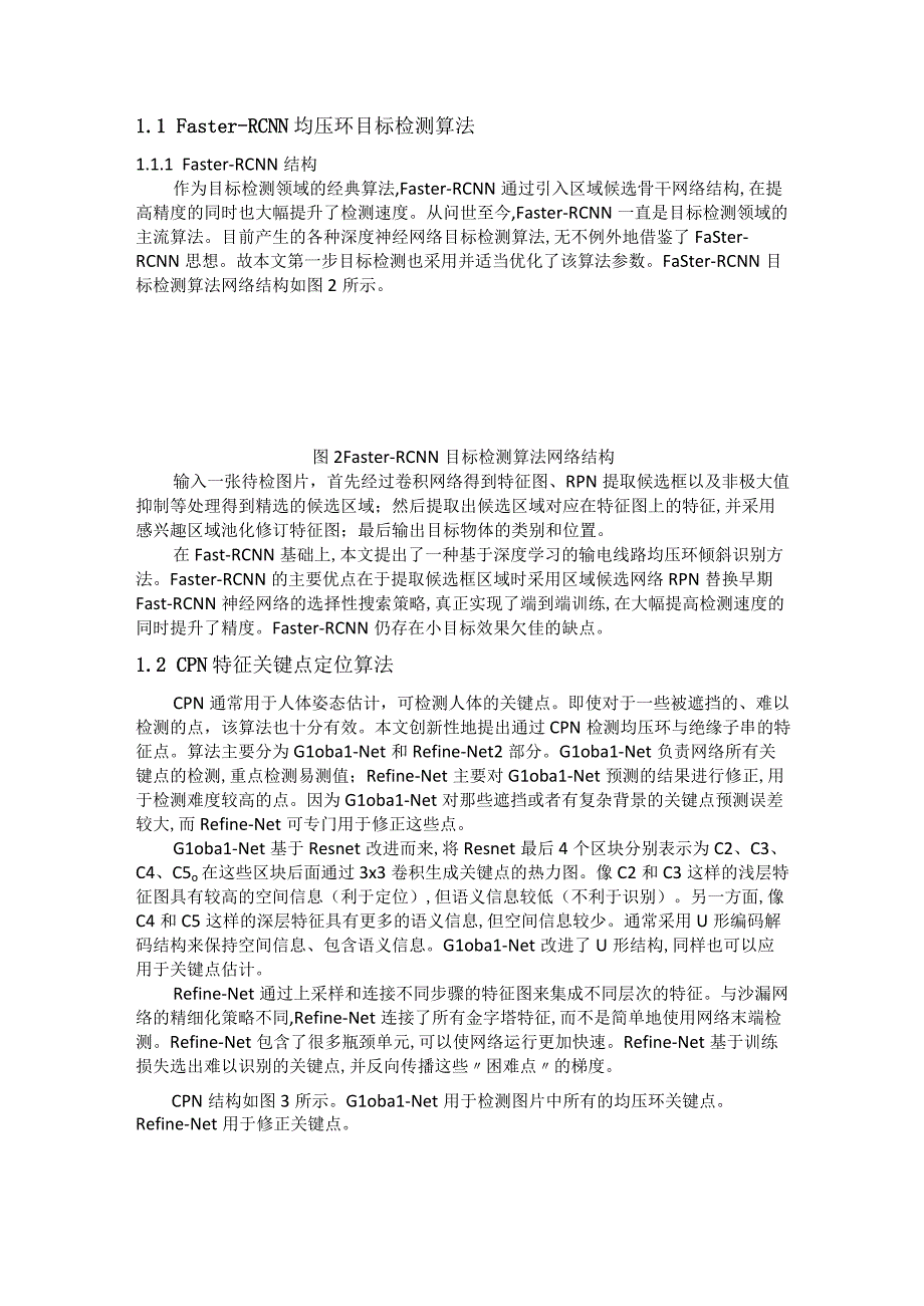 基于深度学习的输电线路均压环倾斜识别.docx_第2页