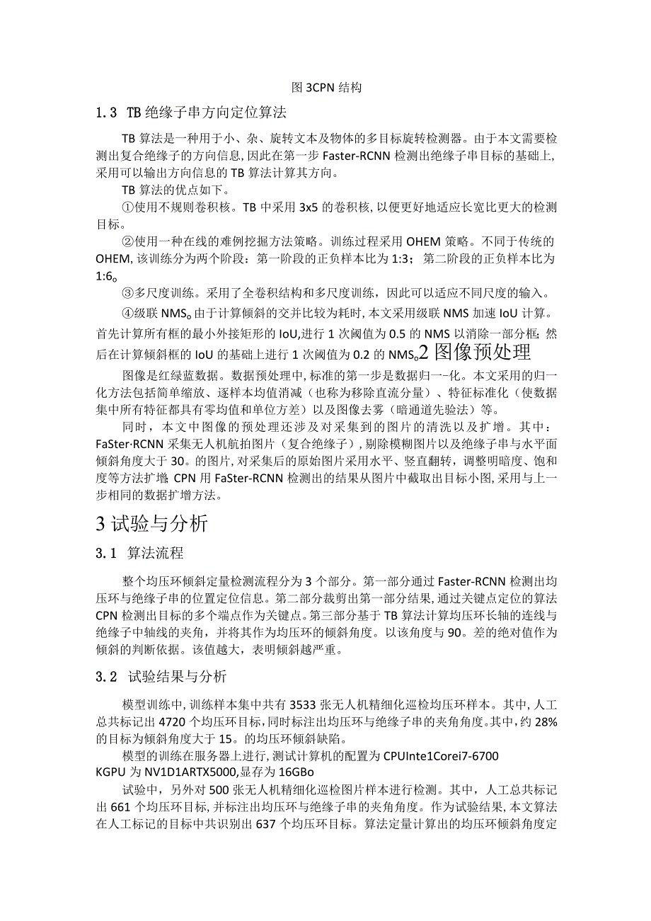 基于深度学习的输电线路均压环倾斜识别.docx_第3页