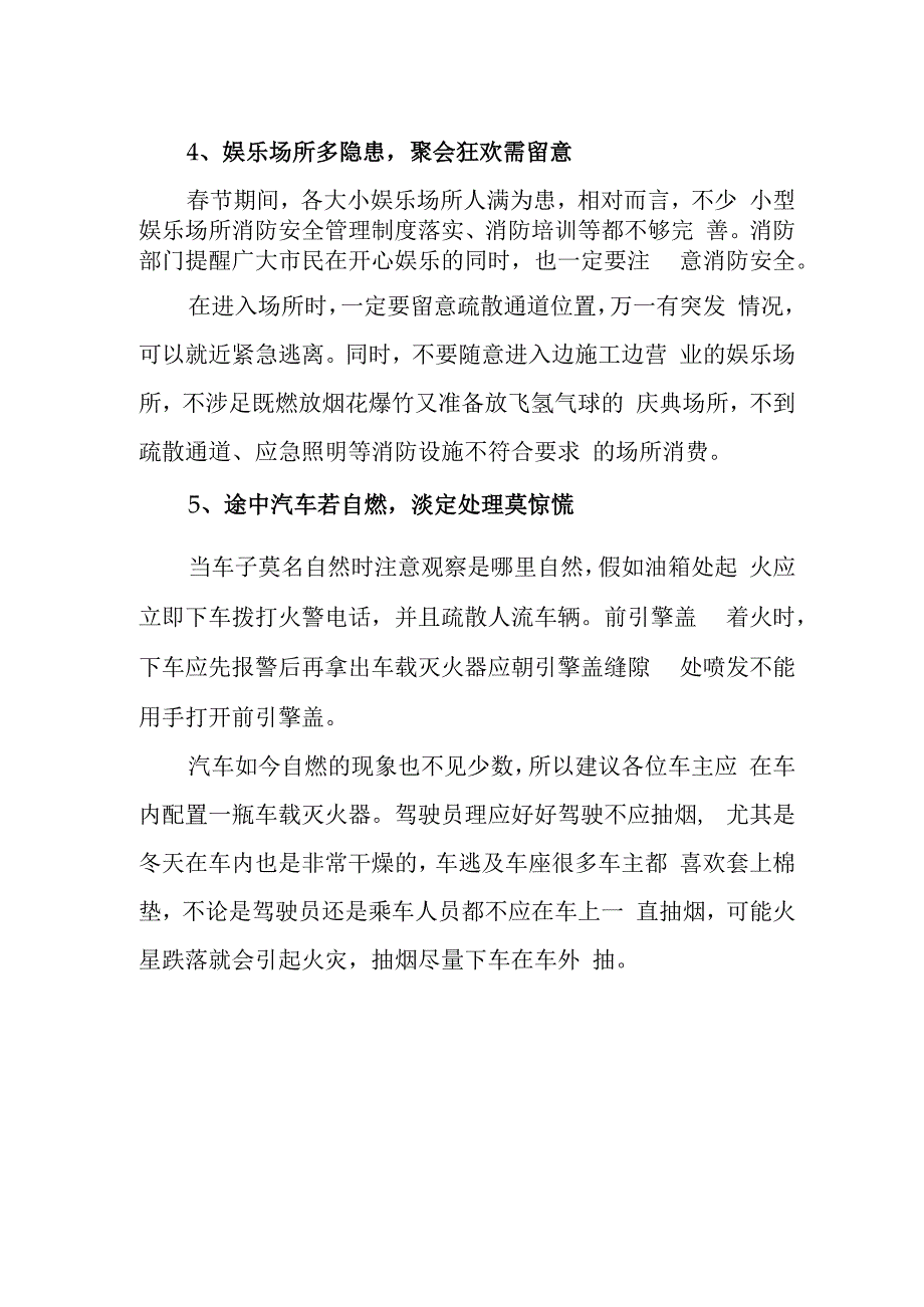 外出游玩安全消防知识常识9.docx_第2页