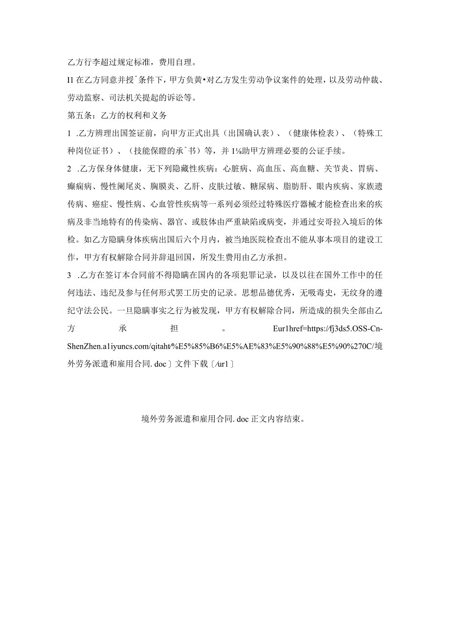 境外劳务派遣和雇用合同.docx_第3页