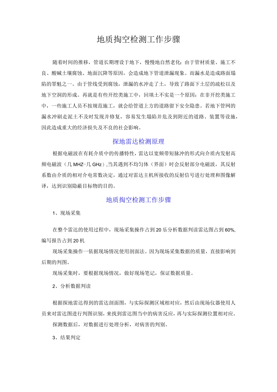 地质掏空检测工作步骤(1).docx_第1页