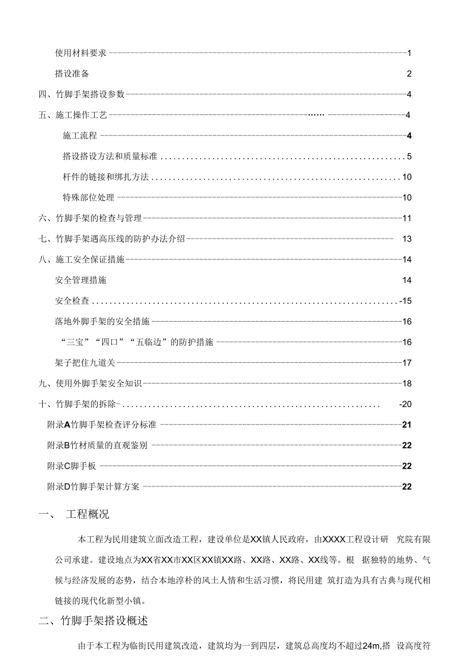 外立面竹脚手架施工方案.docx_第2页