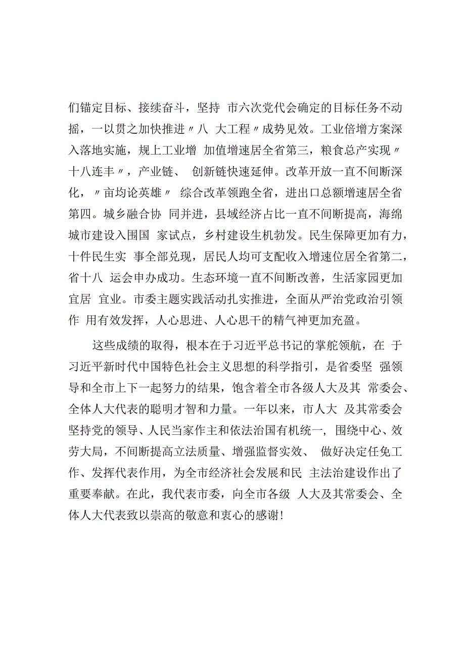 在市六届人大三次会议闭幕会上的讲话.docx_第2页