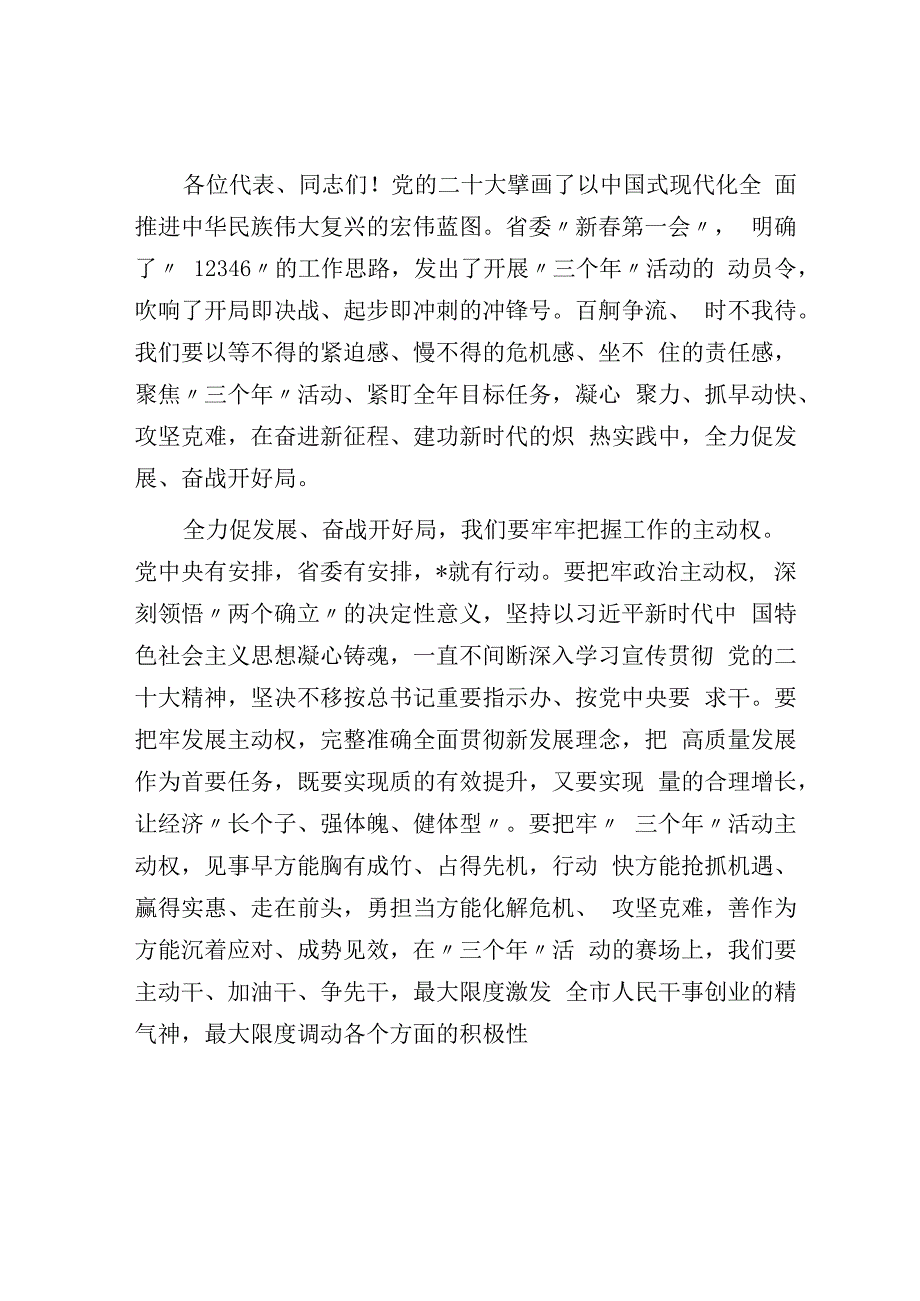 在市六届人大三次会议闭幕会上的讲话.docx_第3页