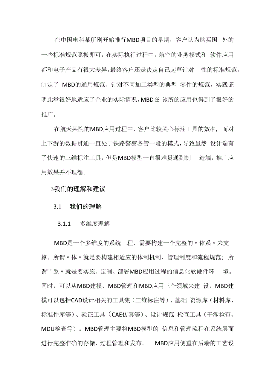 基于模型的定义MBD应用误区.docx_第3页